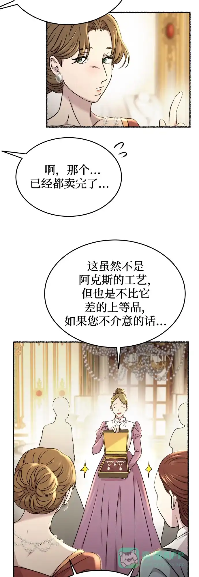 《废皇子的神秘情人》第184话 最后的冬天（3） 第6页