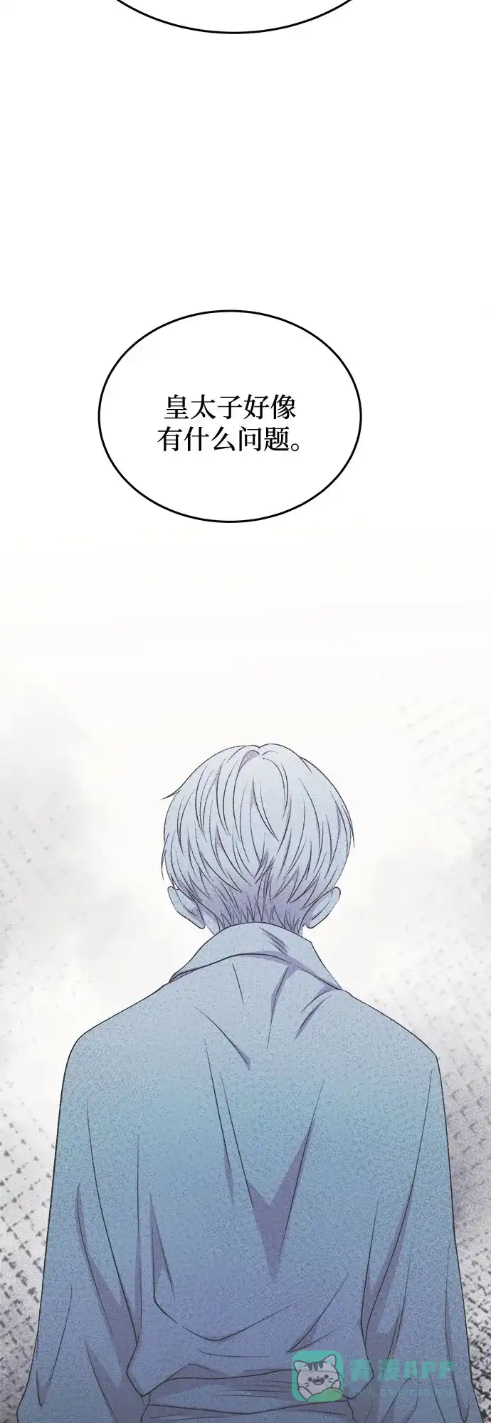 《废皇子的神秘情人》第184话 最后的冬天（3） 第41页