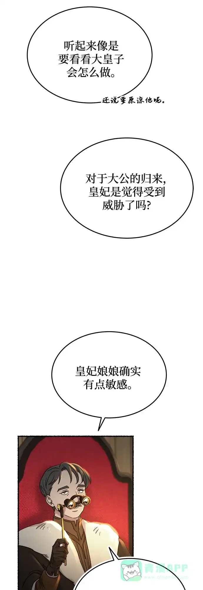 《废皇子的神秘情人》第184话 最后的冬天（3） 第14页