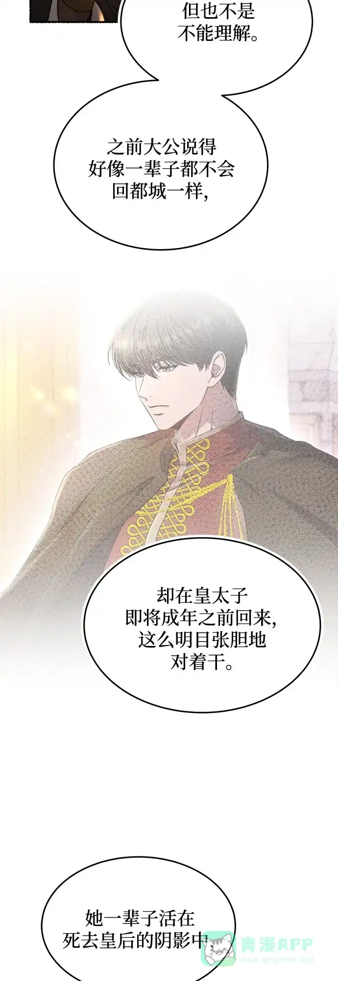 《废皇子的神秘情人》第184话 最后的冬天（3） 第15页