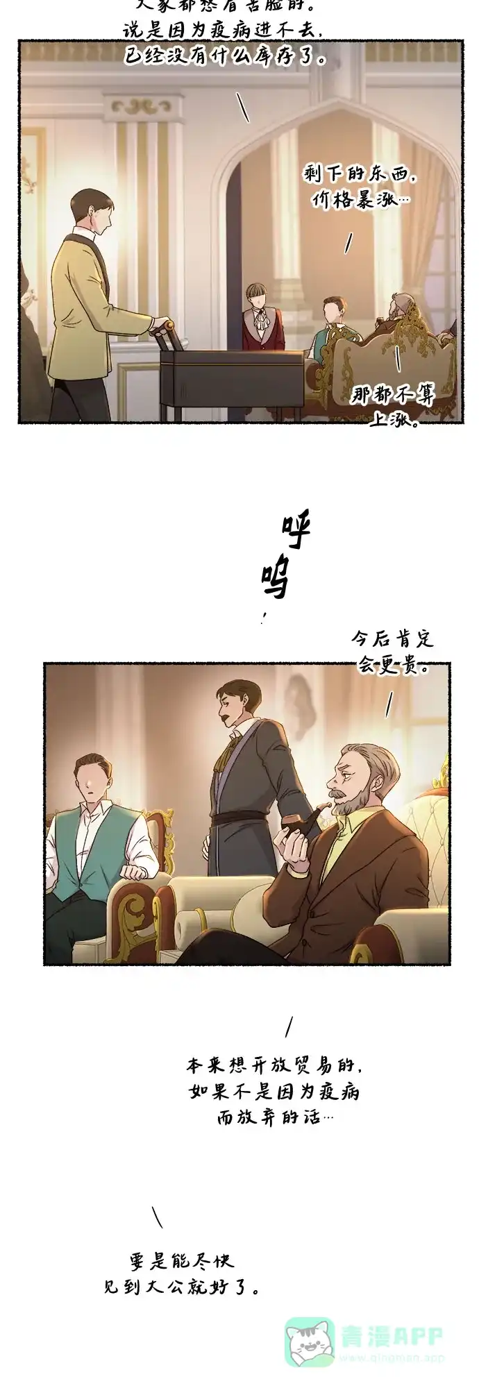 《废皇子的神秘情人》第184话 最后的冬天（3） 第9页