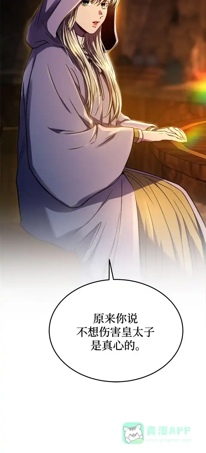 《废皇子的神秘情人》第184话 最后的冬天（3） 第65页