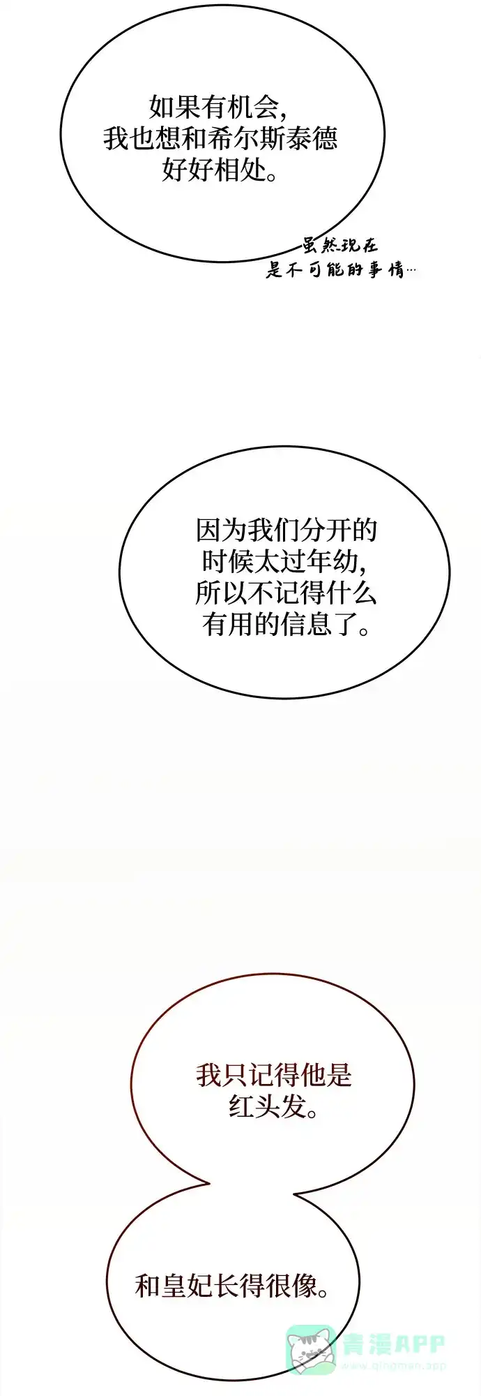 《废皇子的神秘情人》第184话 最后的冬天（3） 第67页
