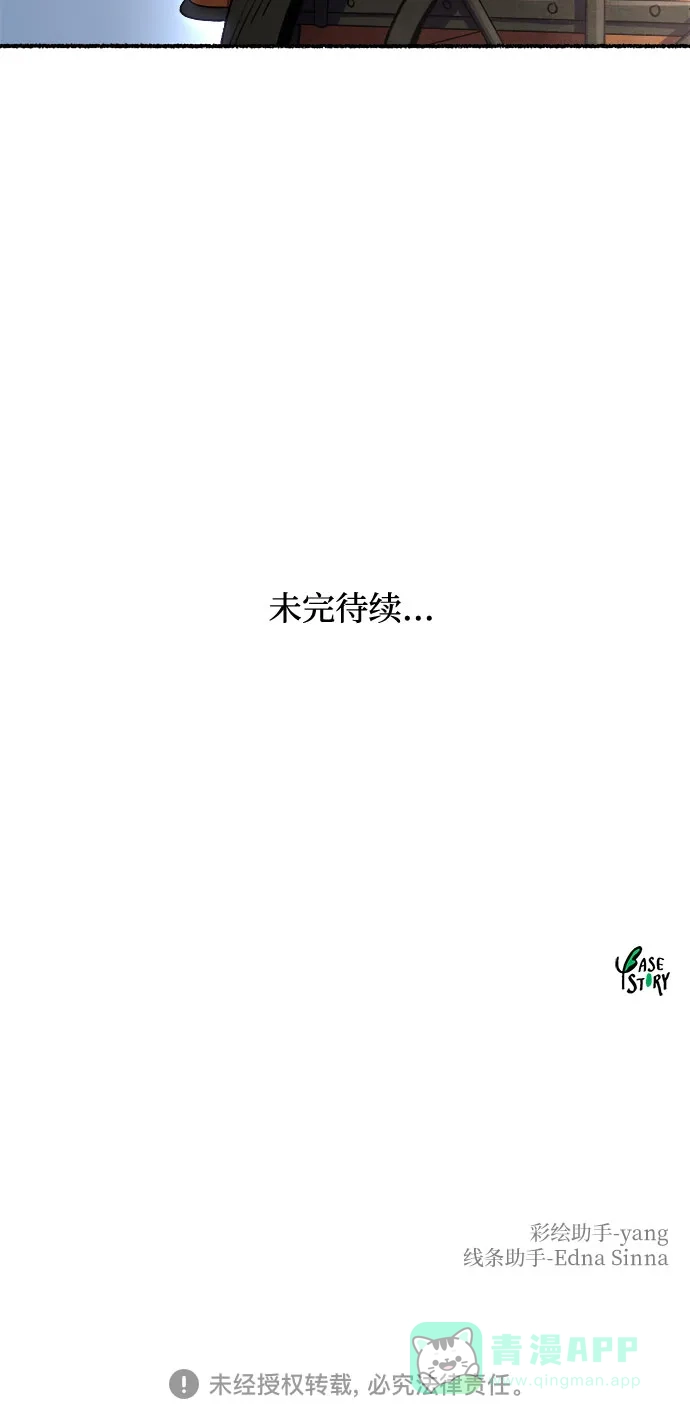 《废皇子的神秘情人》第184话 最后的冬天（3） 第69页