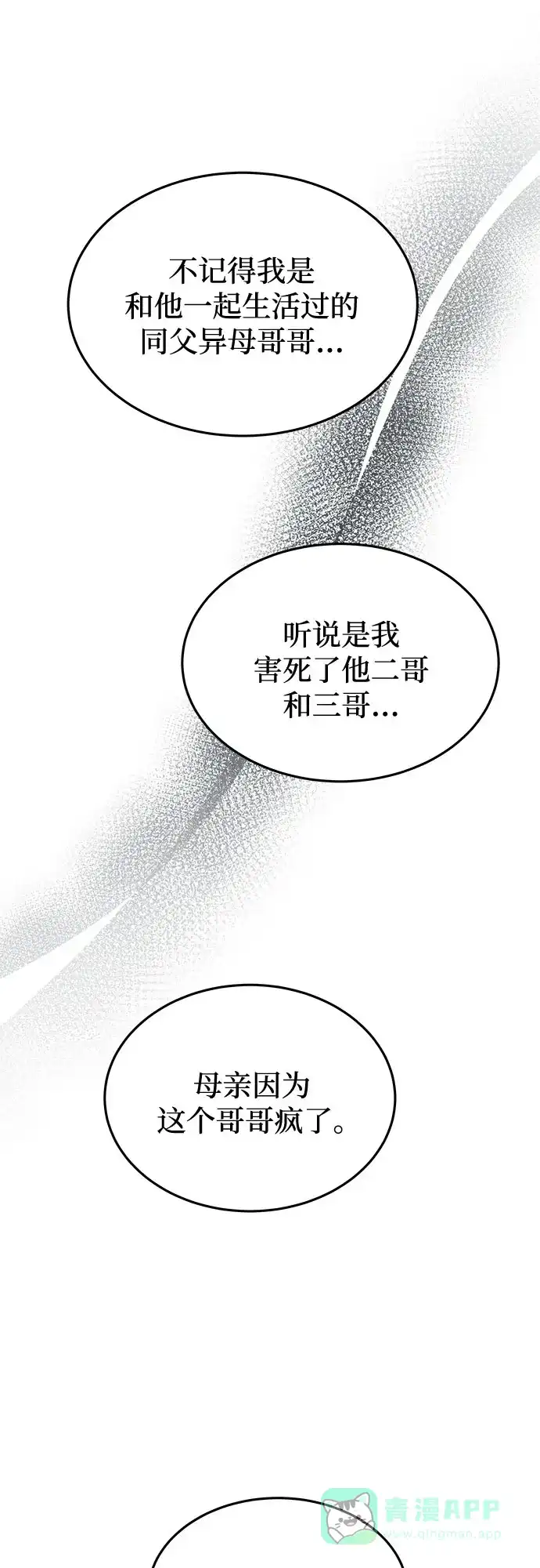 《废皇子的神秘情人》第184话 最后的冬天（3） 第55页