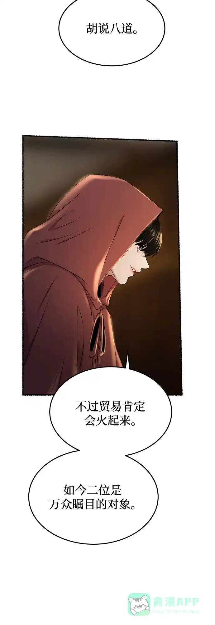 《废皇子的神秘情人》第184话 最后的冬天（3） 第35页