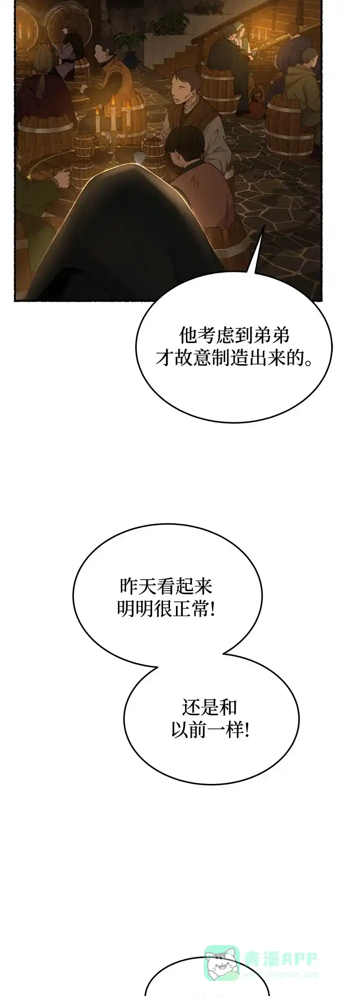 《废皇子的神秘情人》第184话 最后的冬天（3） 第32页