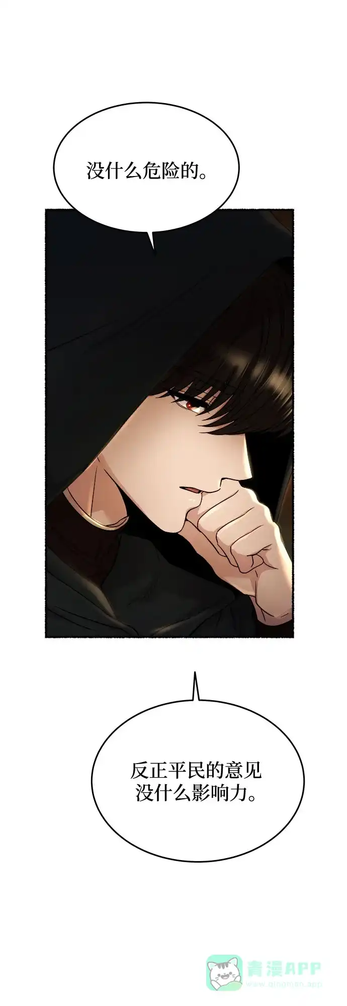 《废皇子的神秘情人》第184话 最后的冬天（3） 第37页