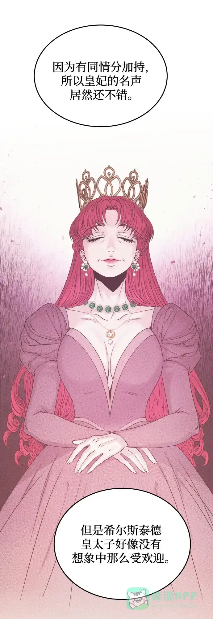 《废皇子的神秘情人》第184话 最后的冬天（3） 第39页