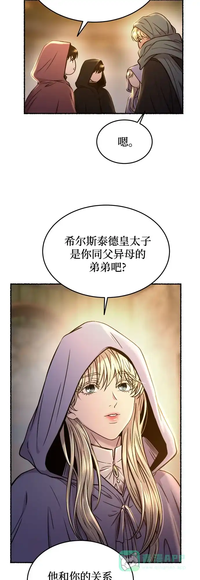 《废皇子的神秘情人》第184话 最后的冬天（3） 第51页