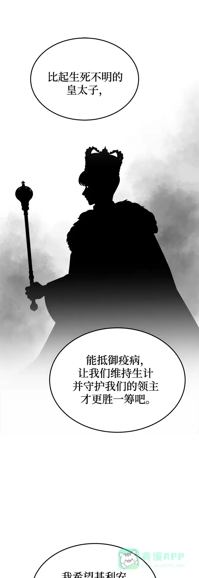 《废皇子的神秘情人》第184话 最后的冬天（3） 第29页