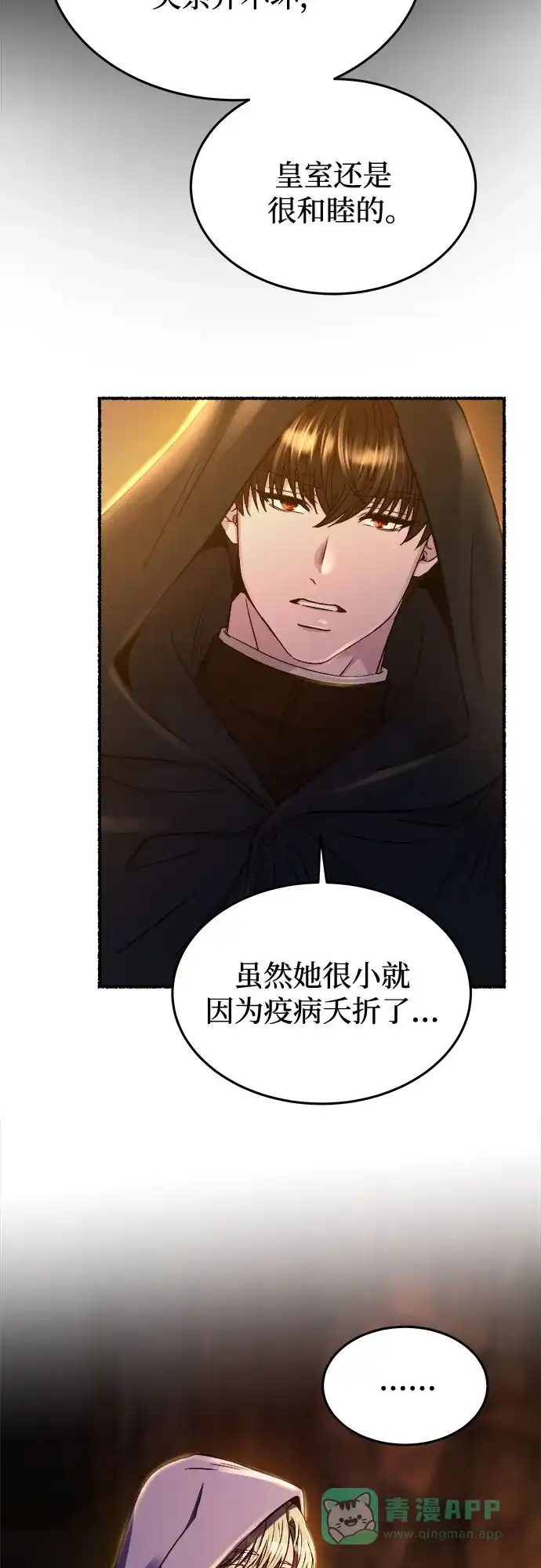 《废皇子的神秘情人》第184话 最后的冬天（3） 第64页