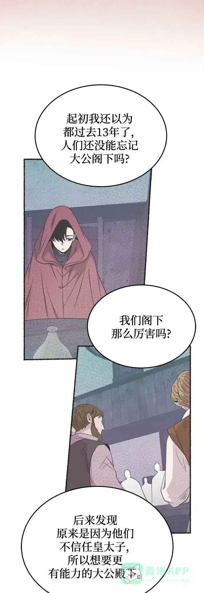 《废皇子的神秘情人》第184话 最后的冬天（3） 第40页