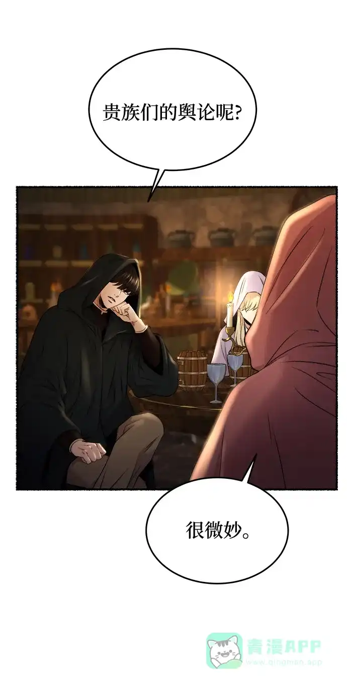 《废皇子的神秘情人》第184话 最后的冬天（3） 第38页