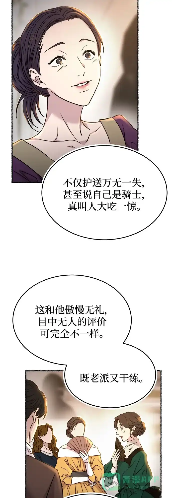 《废皇子的神秘情人》第184话 最后的冬天（3） 第11页