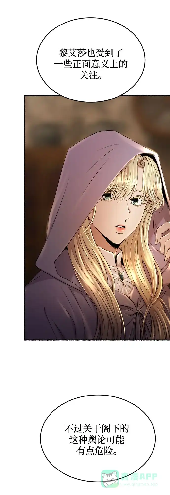 《废皇子的神秘情人》第184话 最后的冬天（3） 第36页