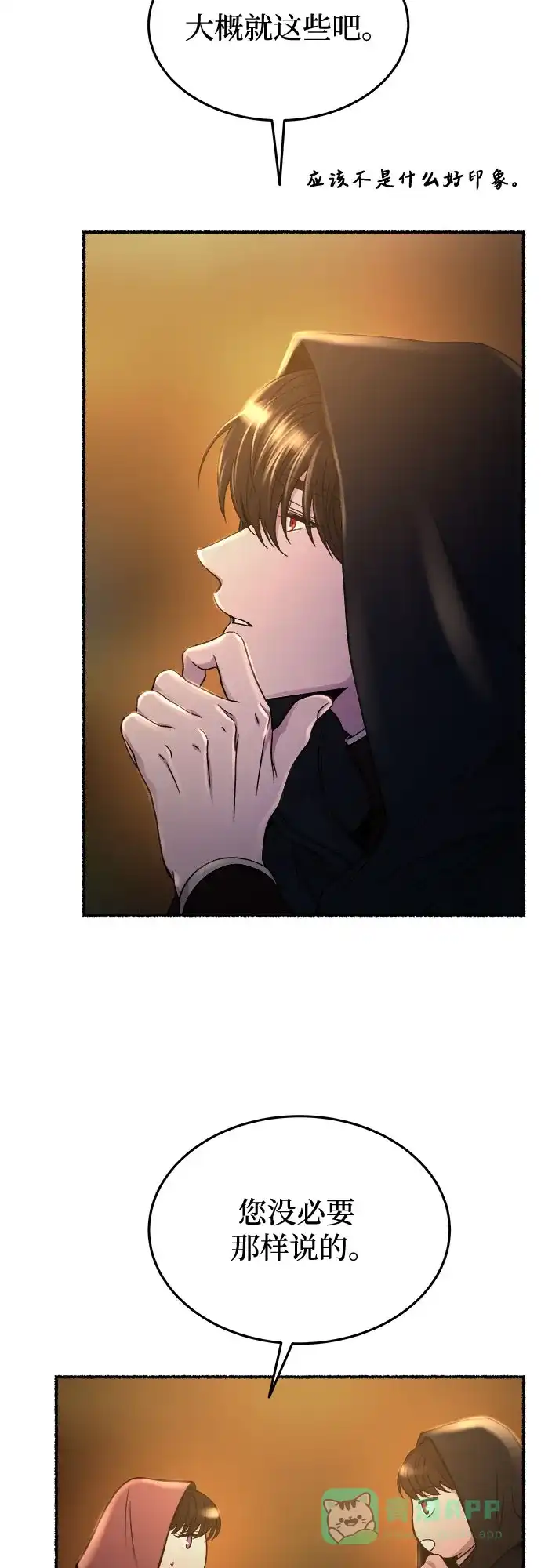 《废皇子的神秘情人》第184话 最后的冬天（3） 第56页