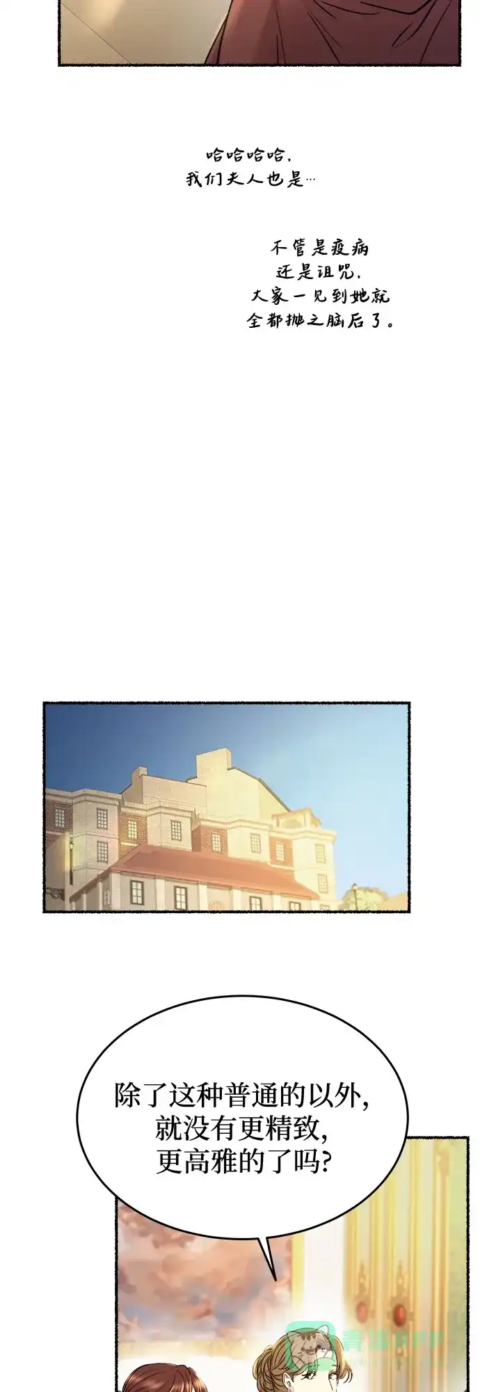 《废皇子的神秘情人》第184话 最后的冬天（3） 第4页
