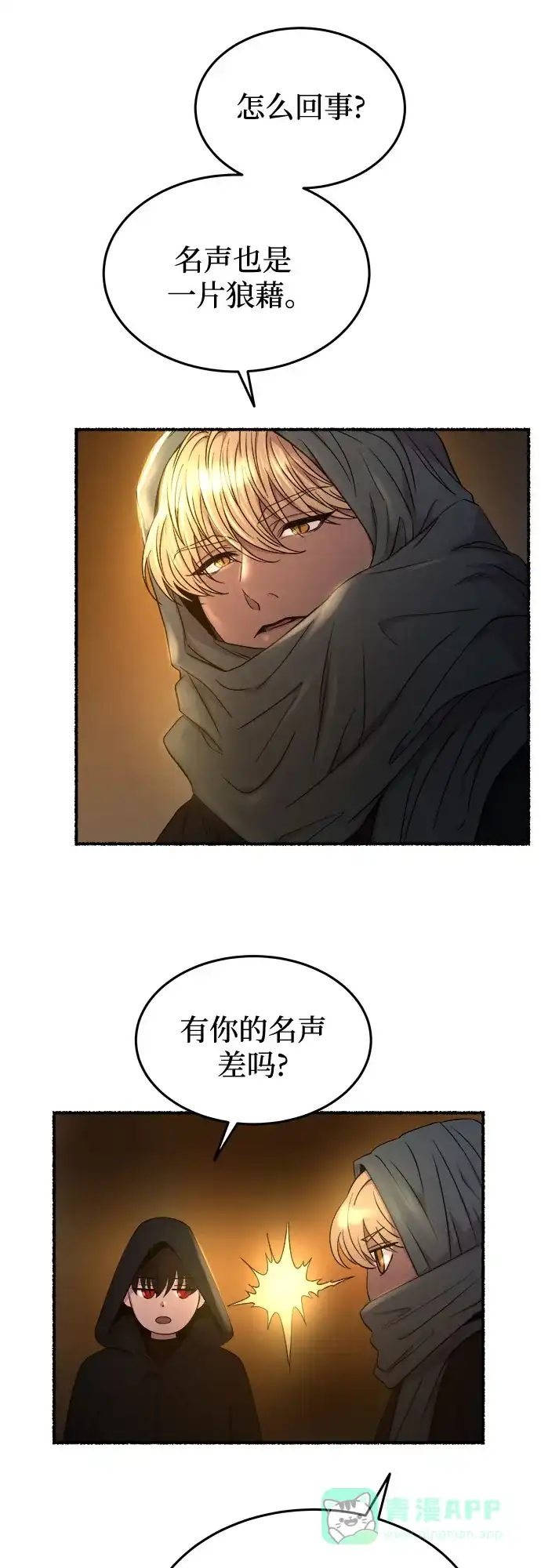 《废皇子的神秘情人》第184话 最后的冬天（3） 第47页