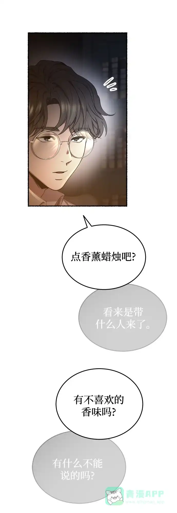 《废皇子的神秘情人》第185话 最后的冬天（4） 第44页