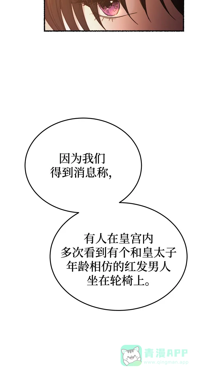 《废皇子的神秘情人》第185话 最后的冬天（4） 第50页