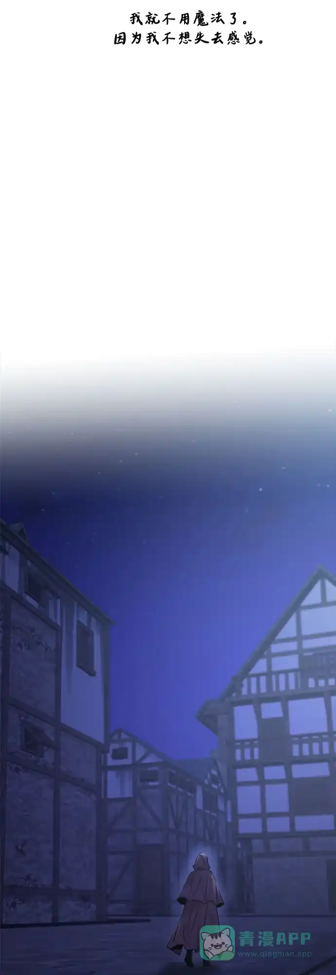 《废皇子的神秘情人》第185话 最后的冬天（4） 第28页