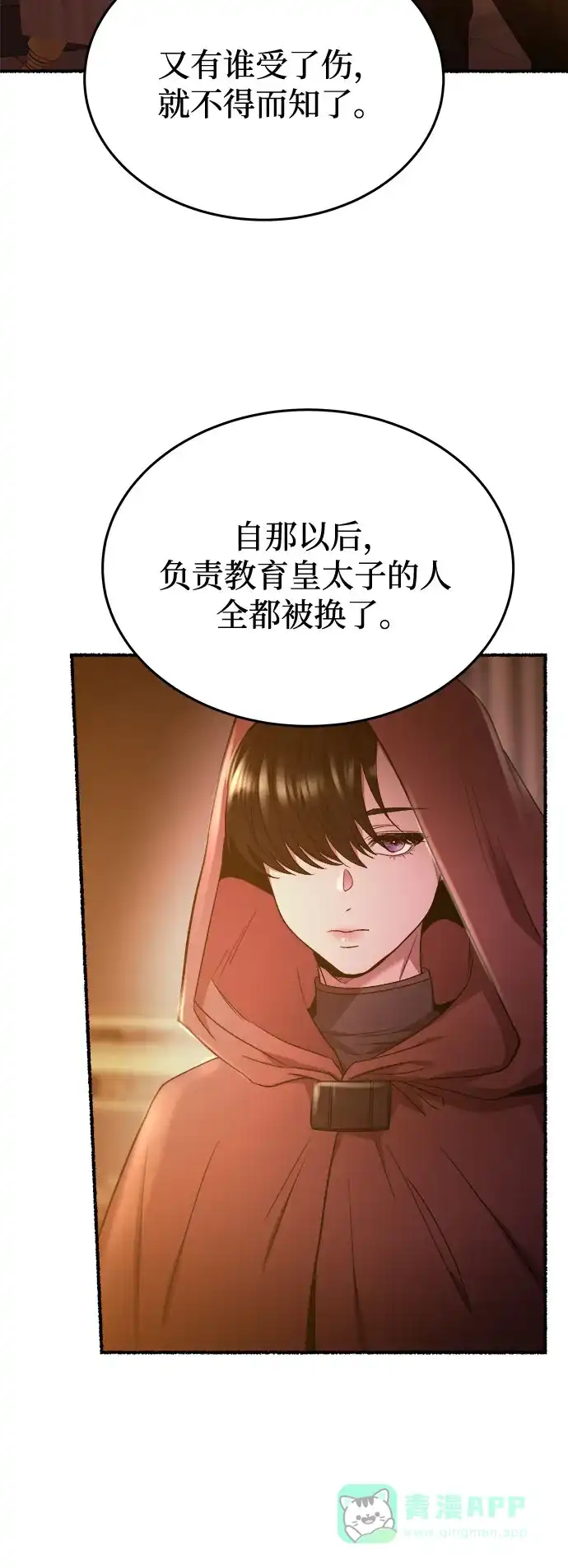 《废皇子的神秘情人》第185话 最后的冬天（4） 第60页