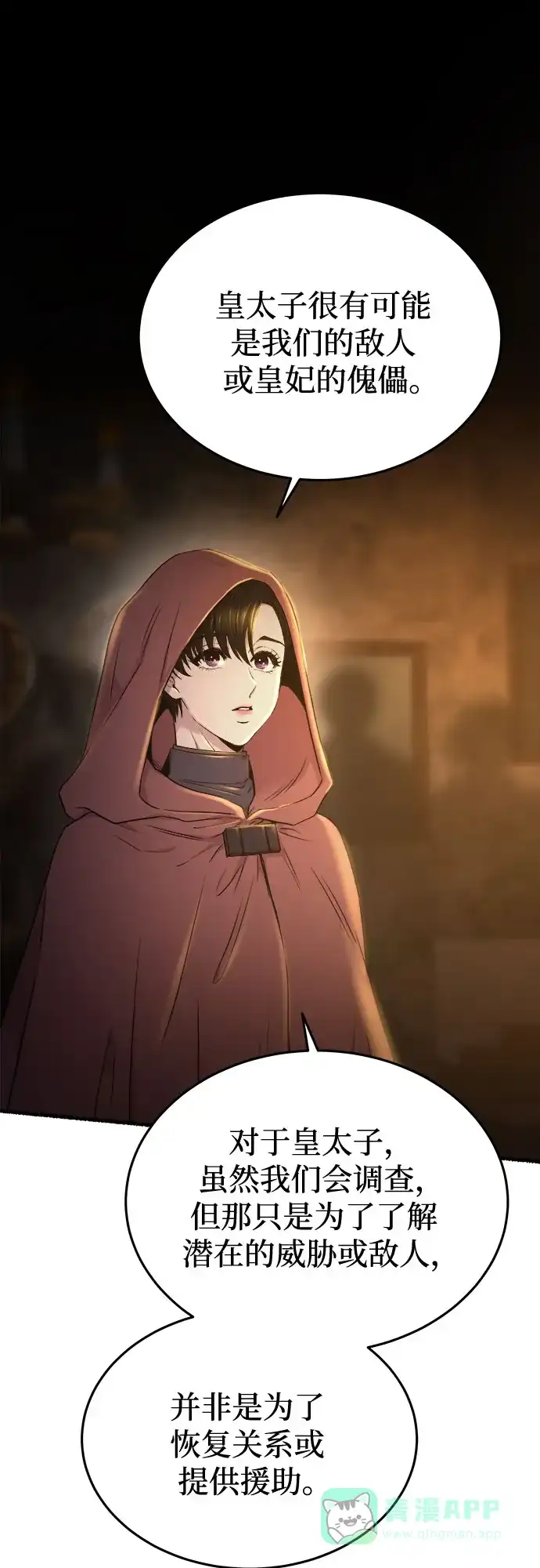 《废皇子的神秘情人》第185话 最后的冬天（4） 第4页