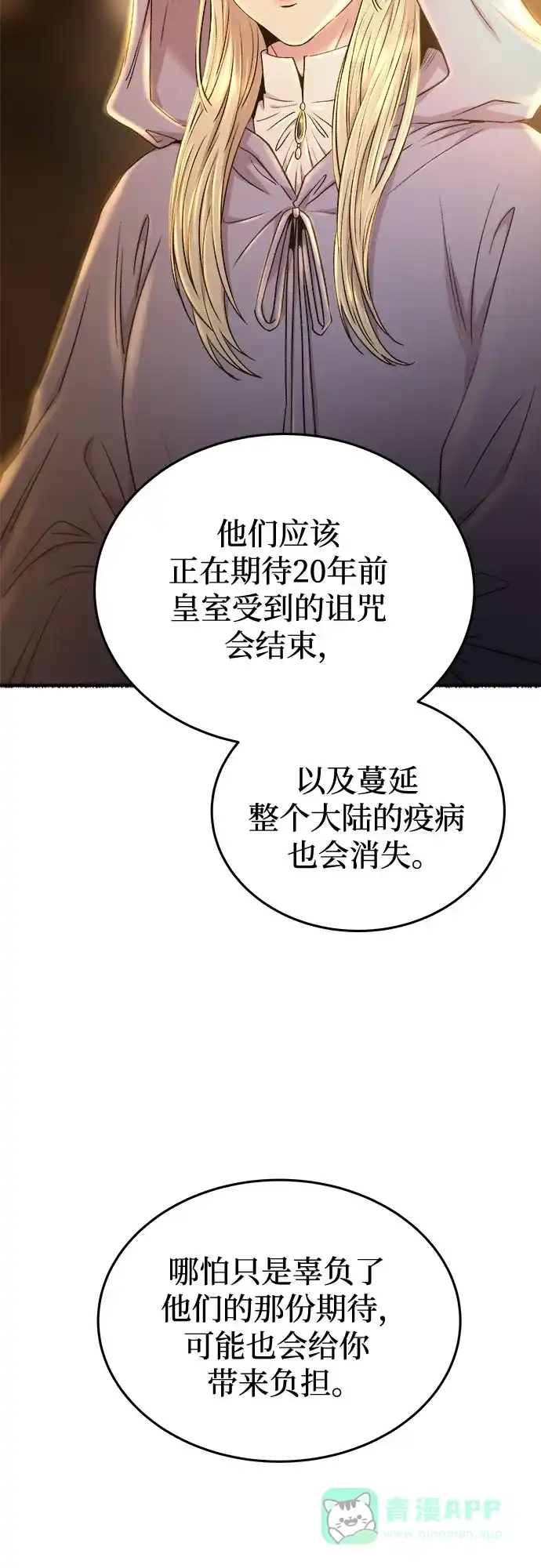 《废皇子的神秘情人》第185话 最后的冬天（4） 第6页