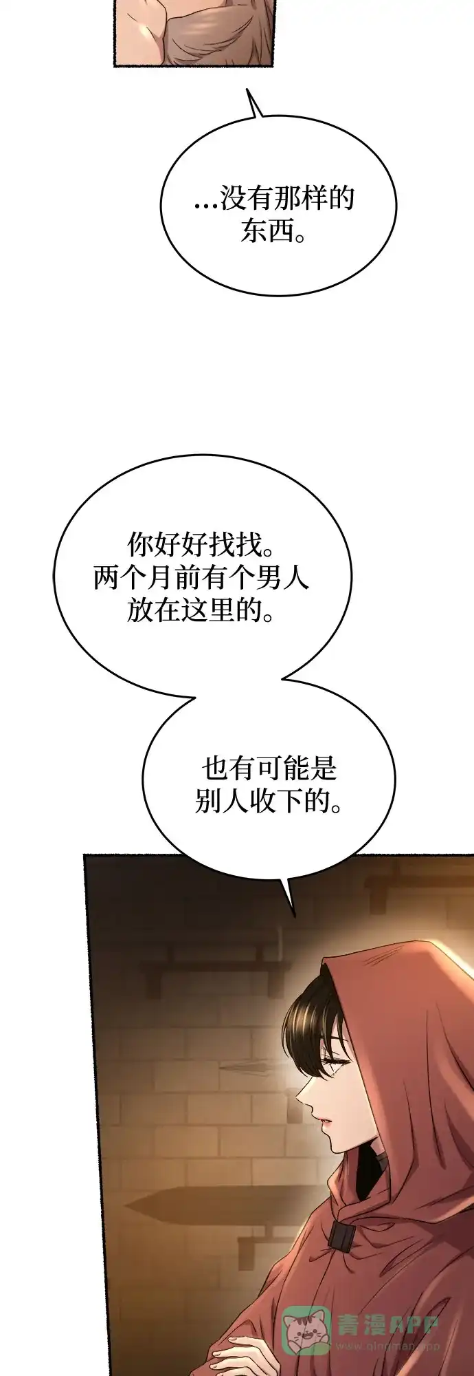 《废皇子的神秘情人》第185话 最后的冬天（4） 第31页