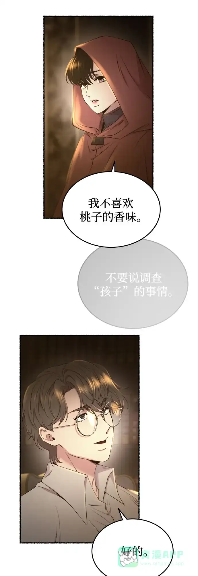 《废皇子的神秘情人》第185话 最后的冬天（4） 第46页