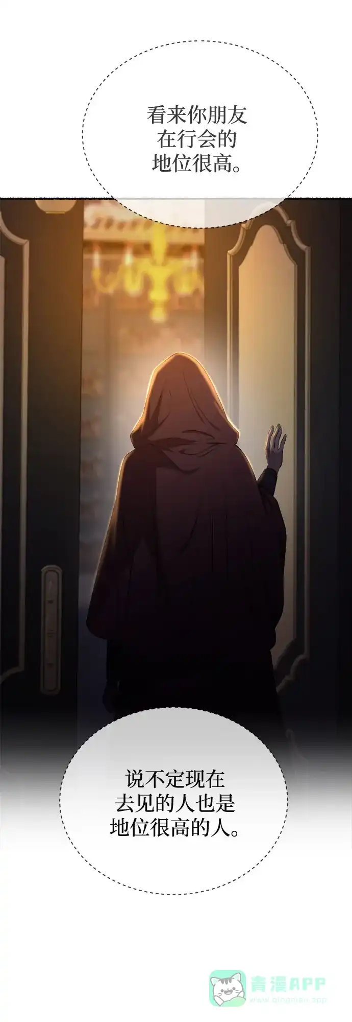 《废皇子的神秘情人》第185话 最后的冬天（4） 第41页
