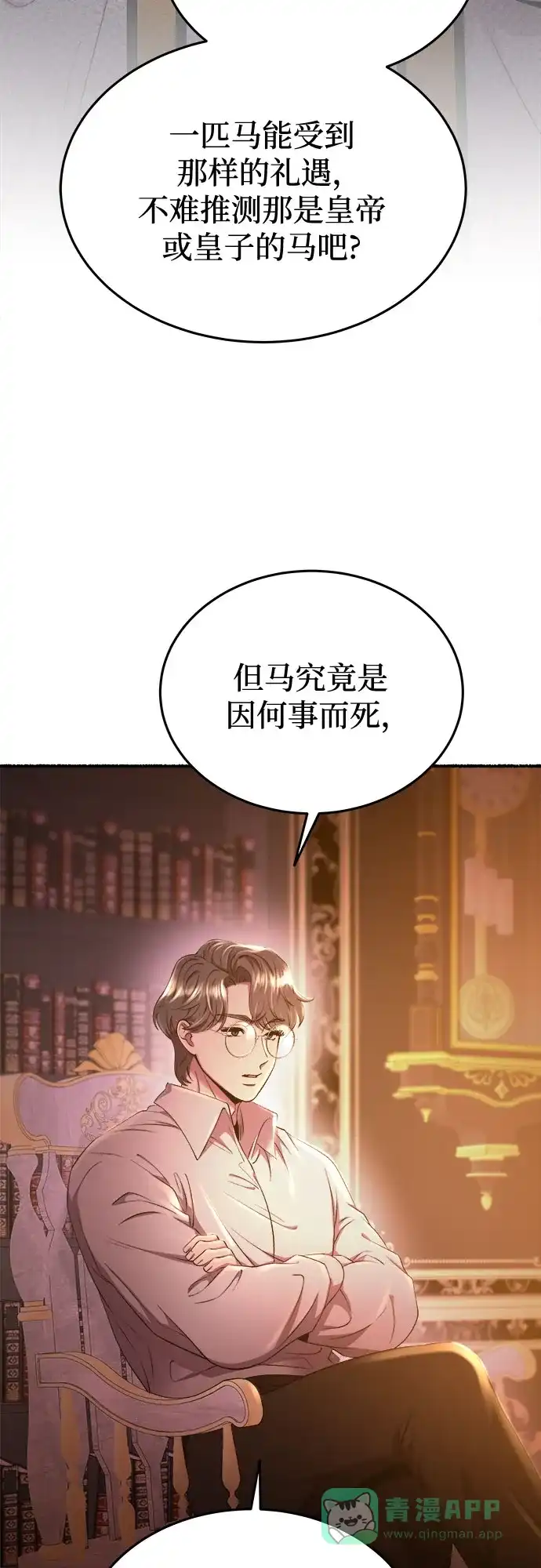 《废皇子的神秘情人》第185话 最后的冬天（4） 第59页