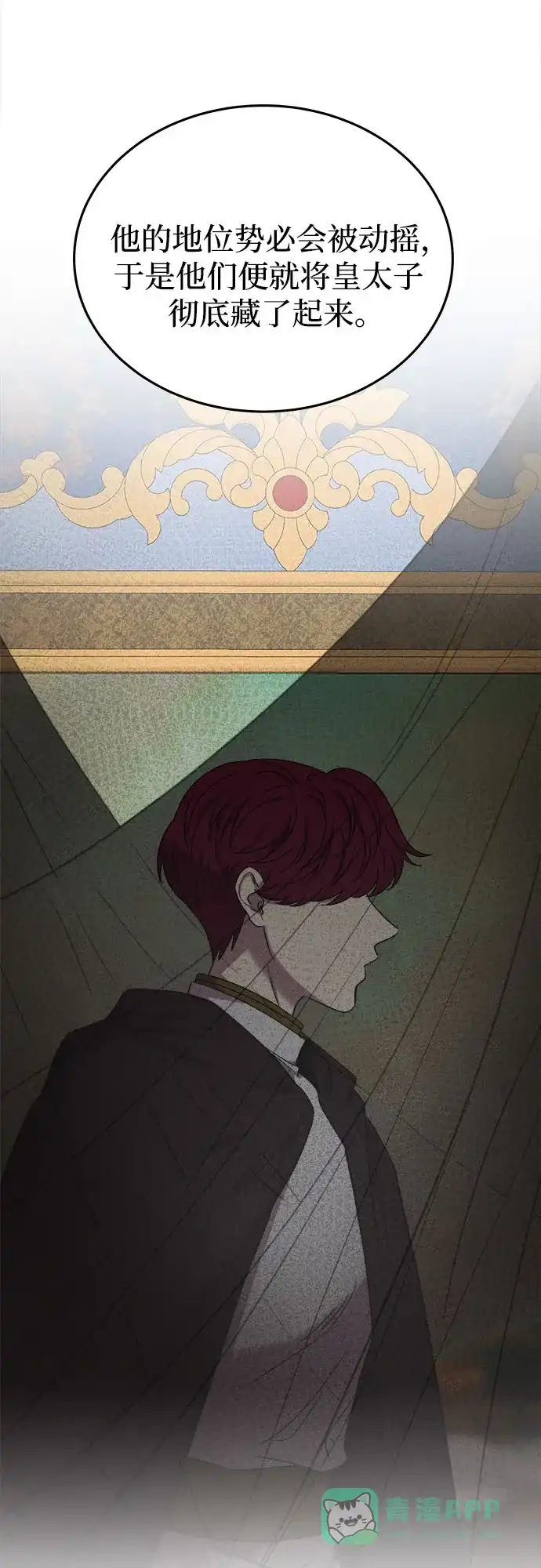 《废皇子的神秘情人》第185话 最后的冬天（4） 第65页