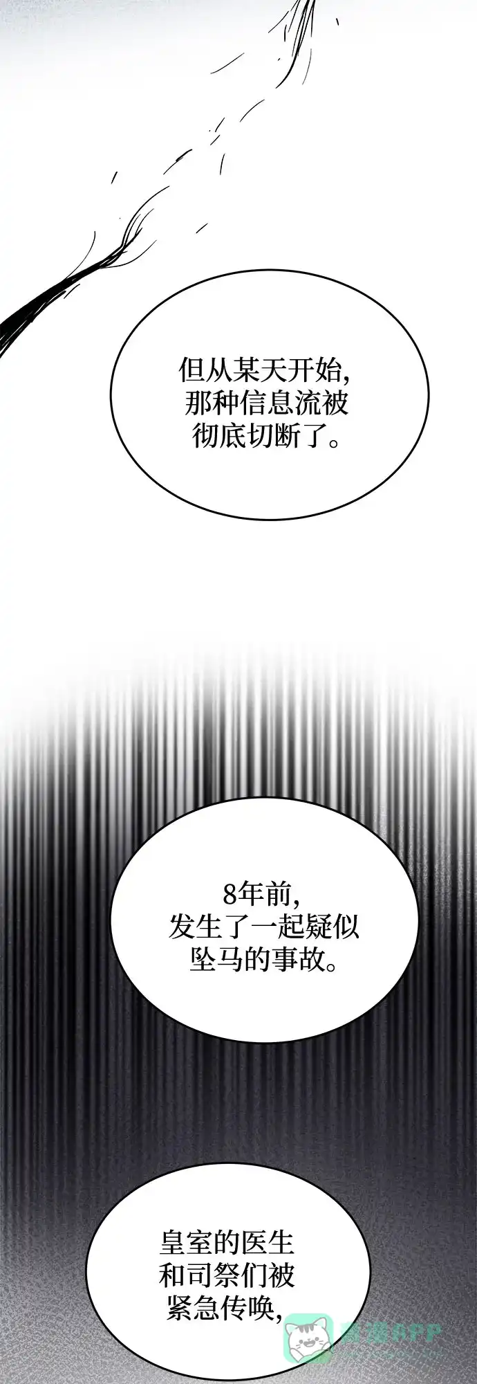 《废皇子的神秘情人》第185话 最后的冬天（4） 第57页