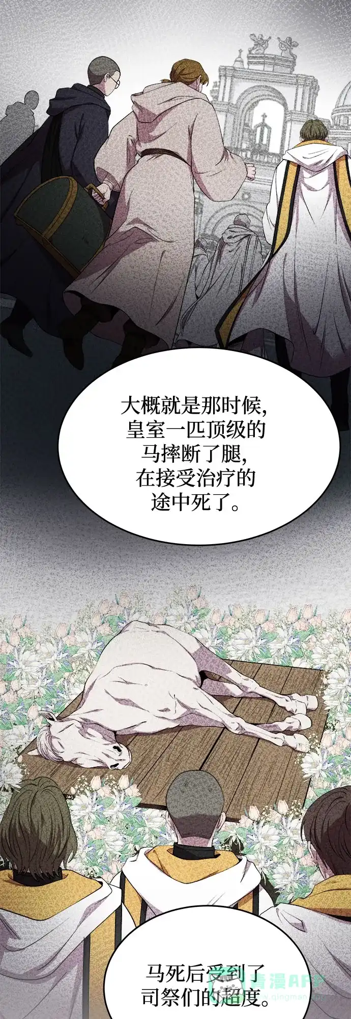 《废皇子的神秘情人》第185话 最后的冬天（4） 第58页