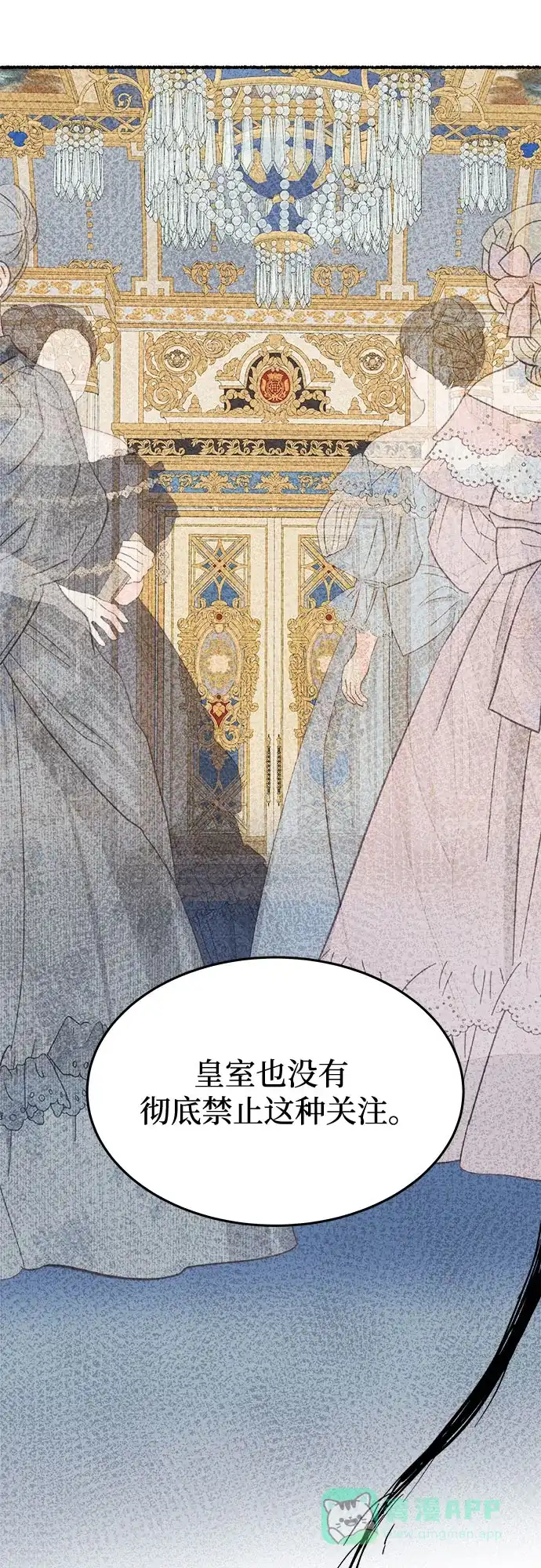 《废皇子的神秘情人》第185话 最后的冬天（4） 第56页