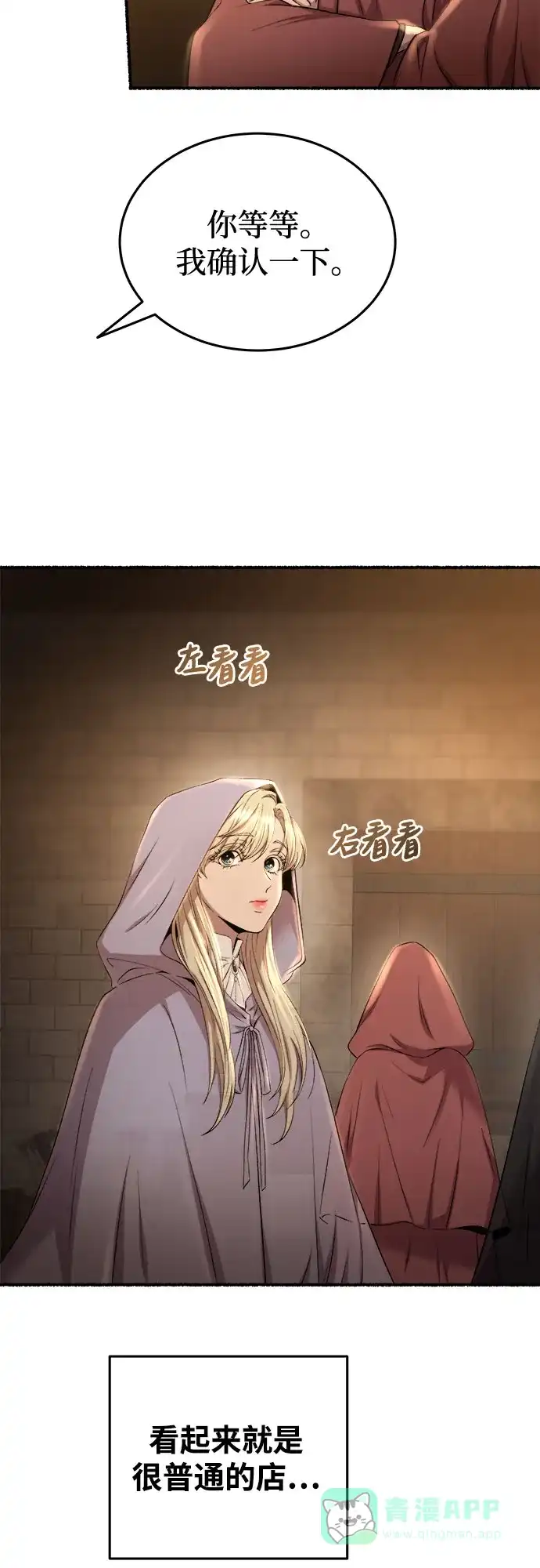 《废皇子的神秘情人》第185话 最后的冬天（4） 第32页