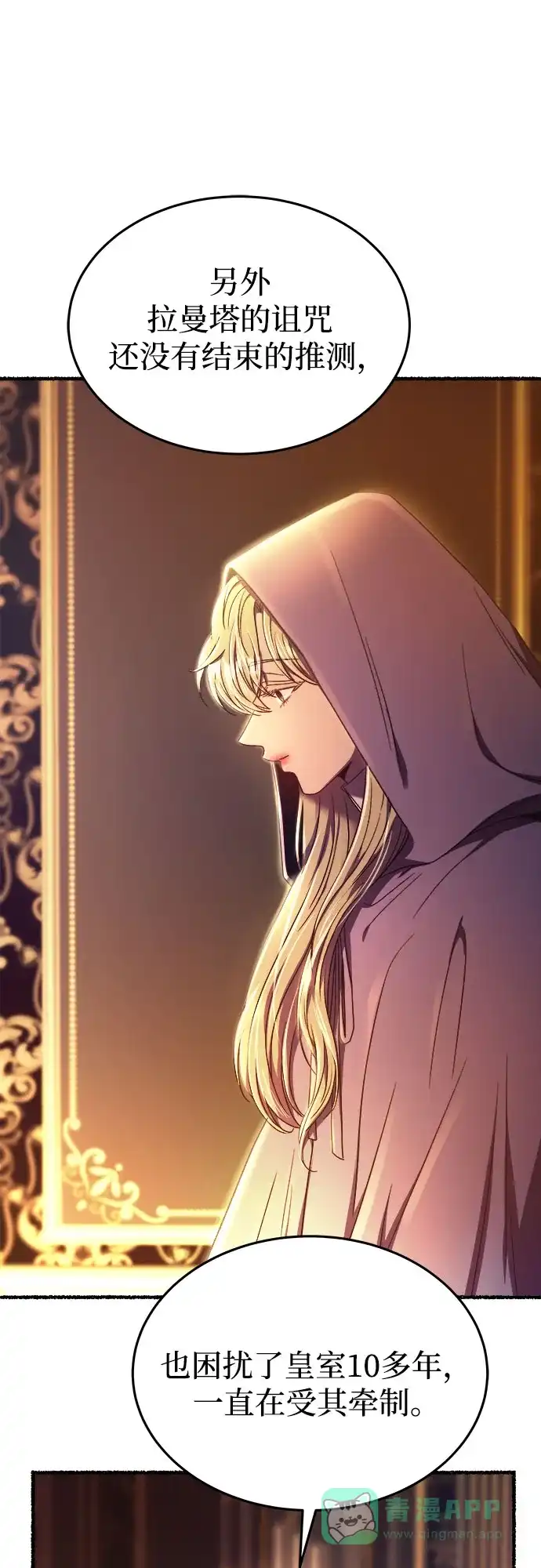 《废皇子的神秘情人》第185话 最后的冬天（4） 第67页