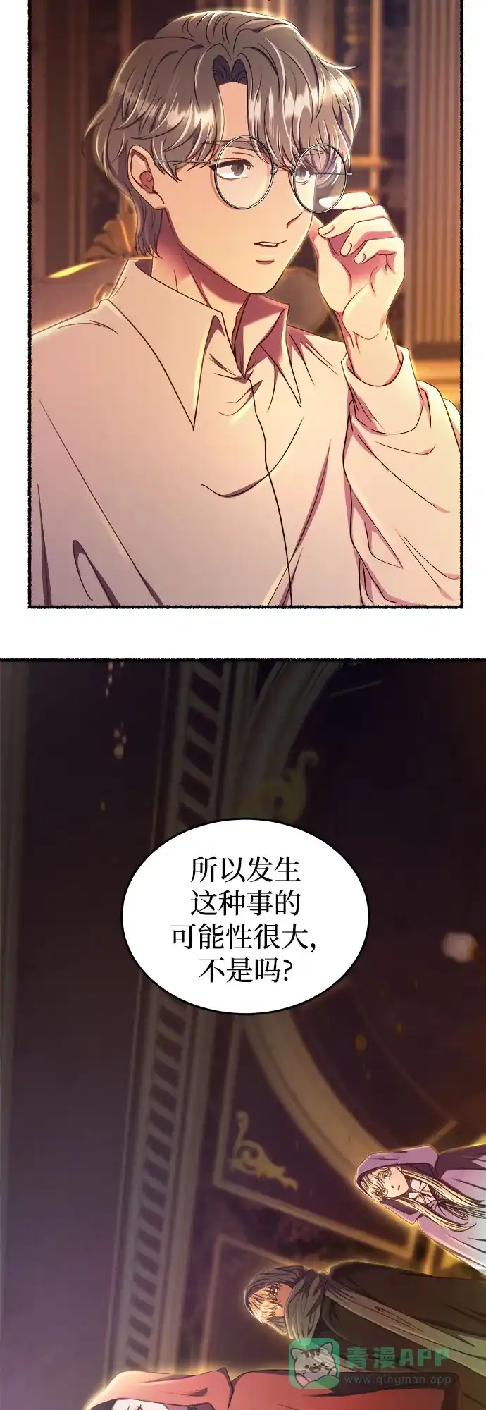 《废皇子的神秘情人》第185话 最后的冬天（4） 第68页