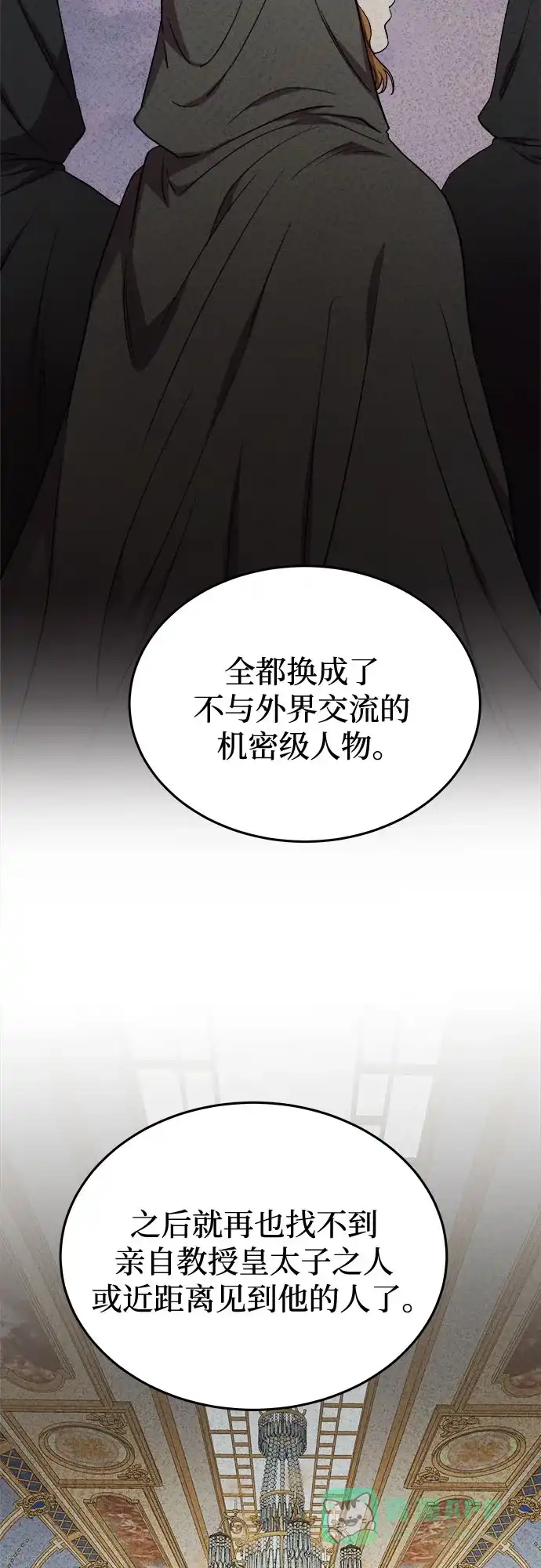 《废皇子的神秘情人》第185话 最后的冬天（4） 第62页