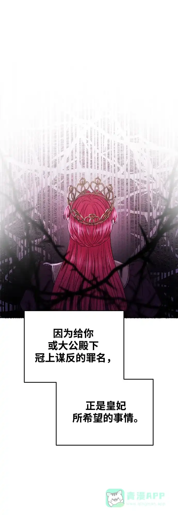 《废皇子的神秘情人》第185话 最后的冬天（4） 第12页