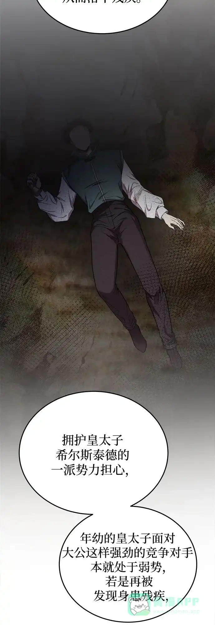 《废皇子的神秘情人》第185话 最后的冬天（4） 第64页