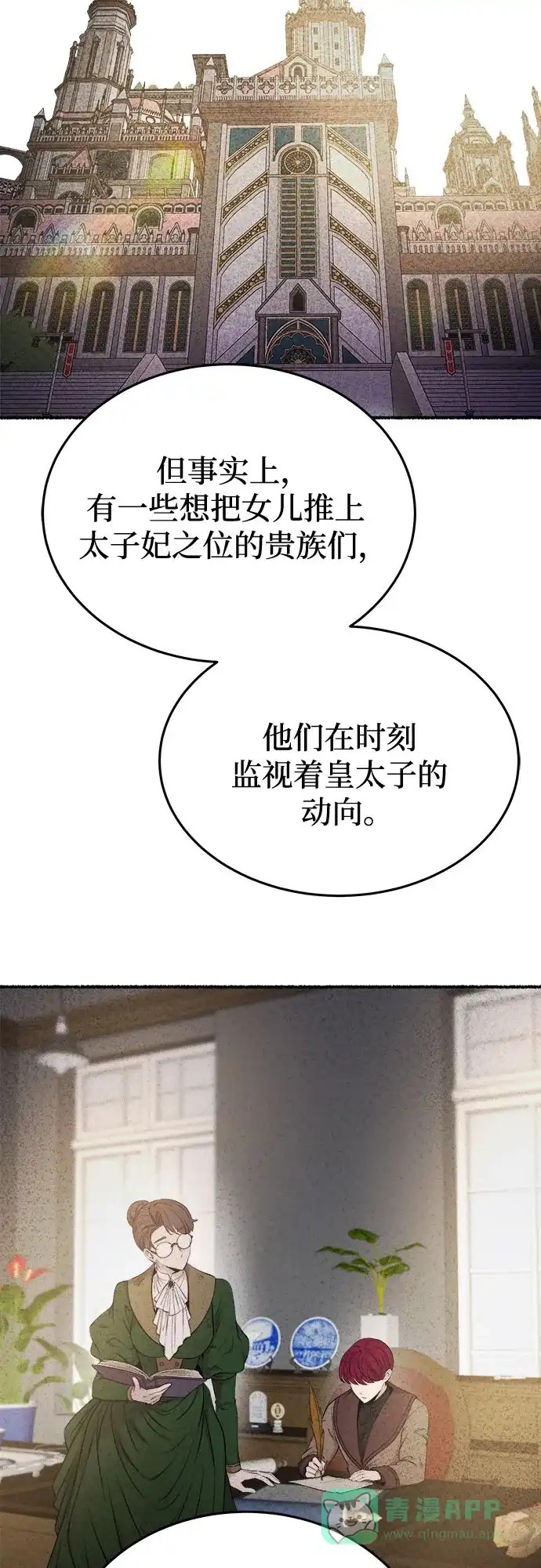 《废皇子的神秘情人》第185话 最后的冬天（4） 第54页