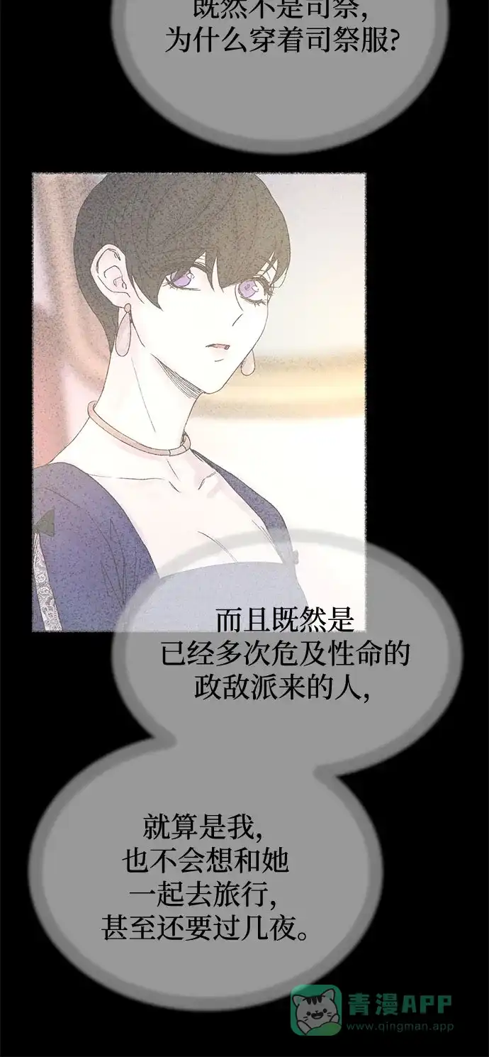 《废皇子的神秘情人》第185话 最后的冬天（4） 第23页