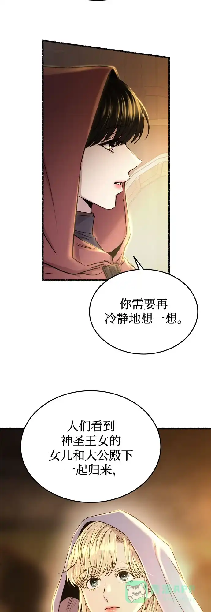 《废皇子的神秘情人》第185话 最后的冬天（4） 第5页