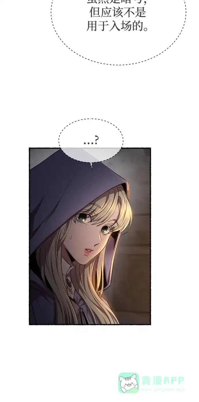 《废皇子的神秘情人》第185话 最后的冬天（4） 第39页