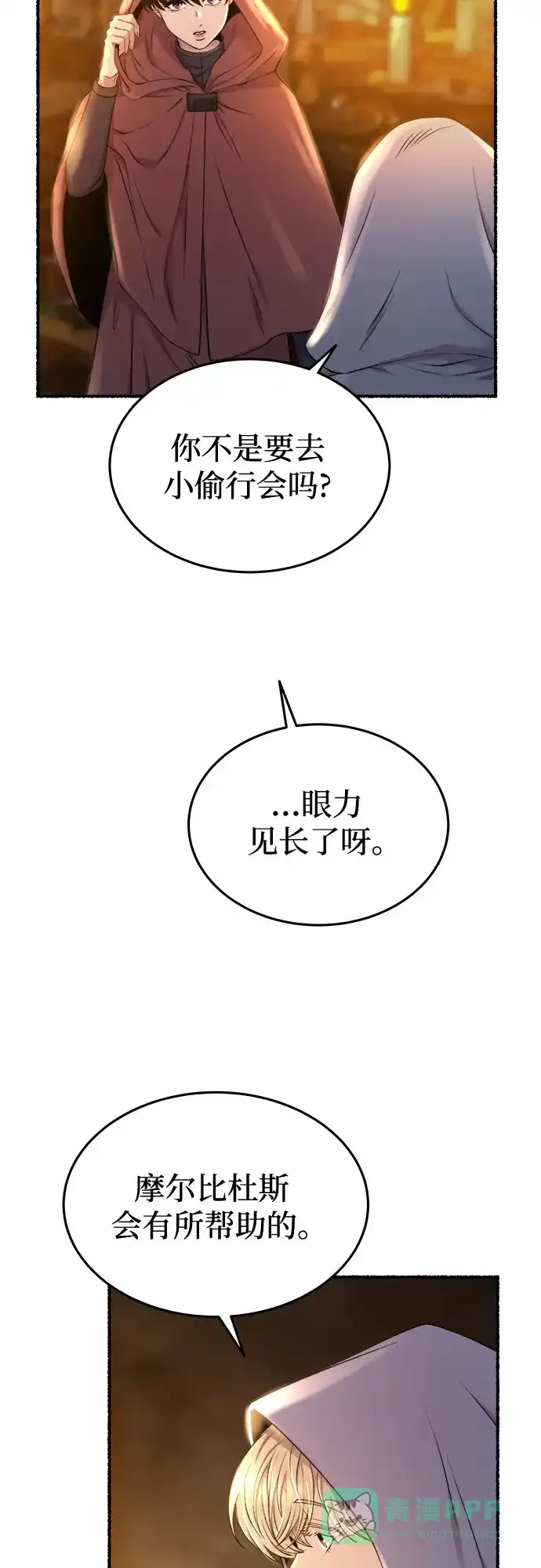 《废皇子的神秘情人》第185话 最后的冬天（4） 第20页