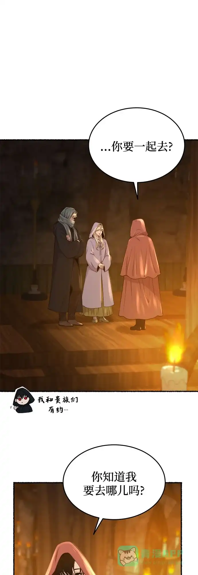 《废皇子的神秘情人》第185话 最后的冬天（4） 第19页