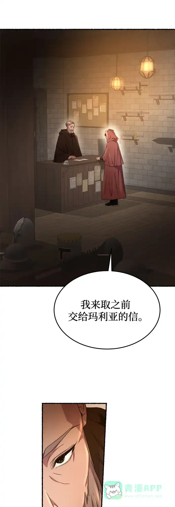 《废皇子的神秘情人》第185话 最后的冬天（4） 第30页